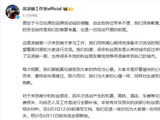 张凌赫工作室致歉