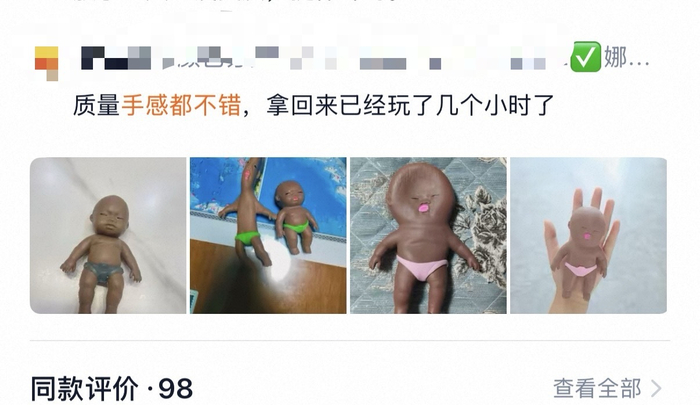 电商平台上有消费者晒出暴力揉捏“娜塔莎”的效果图。
