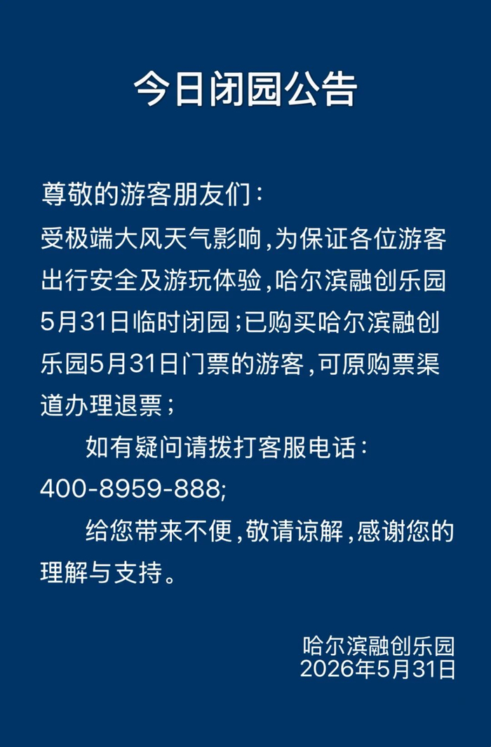 来源 ▏哈尔滨融创文旅城官微