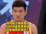 孙铭徽总决赛灾难级表现，打封闭针是客观原因，他还能触底反弹吗？