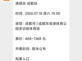 2026黄子韬成都演唱会时间+地点- 成都本地宝