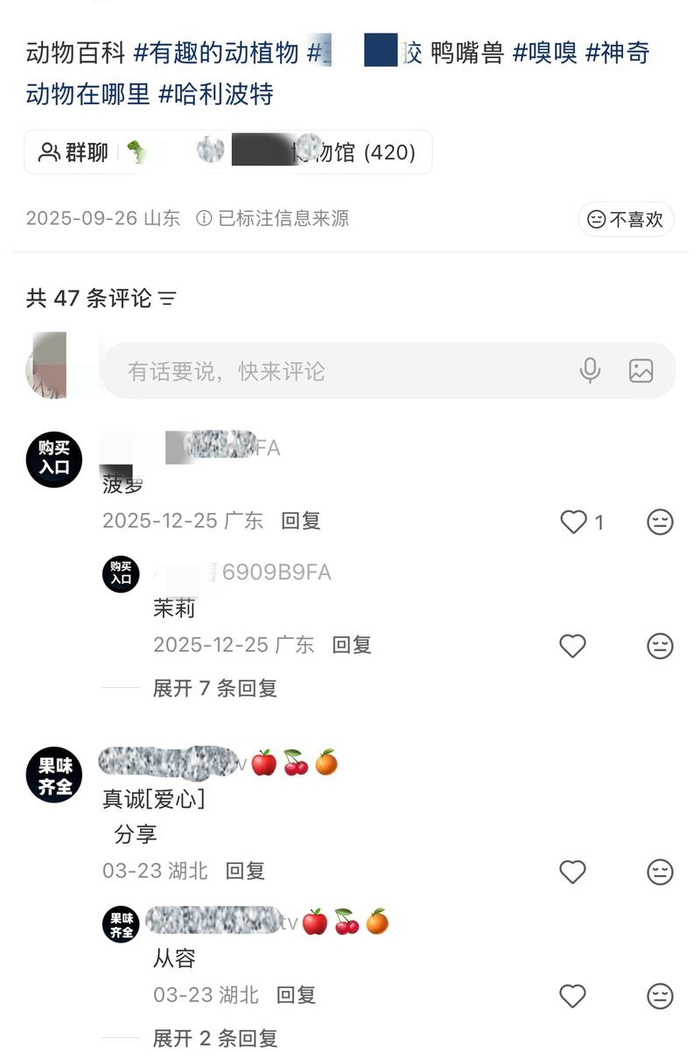 在社交平台上原本是动物科普的“鸭嘴兽”下的评论区，有人疑似卖水果口味的电子烟。 网络截图