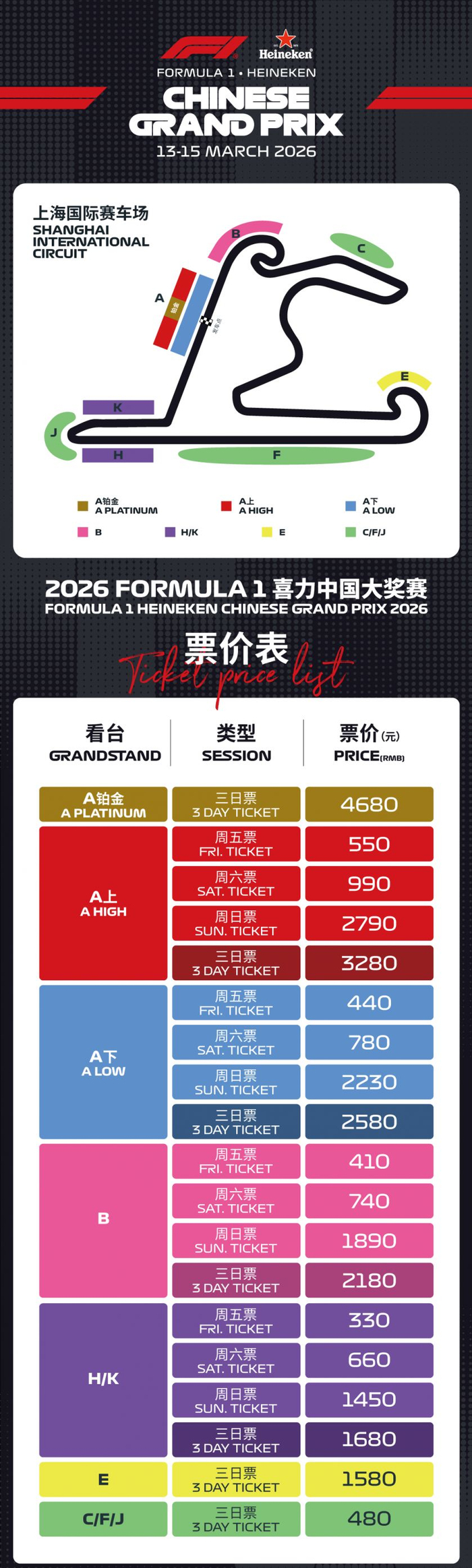 上海f1赛车2026门票价格一览表(附座位图)- 上海本地宝|中国大奖赛|Formula 1|看台|冲刺赛|大奖赛_新浪体育_新浪新闻