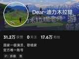迪丽热巴爸爸开通社交账号，没关注女儿，仅发1条视频涨粉超17万