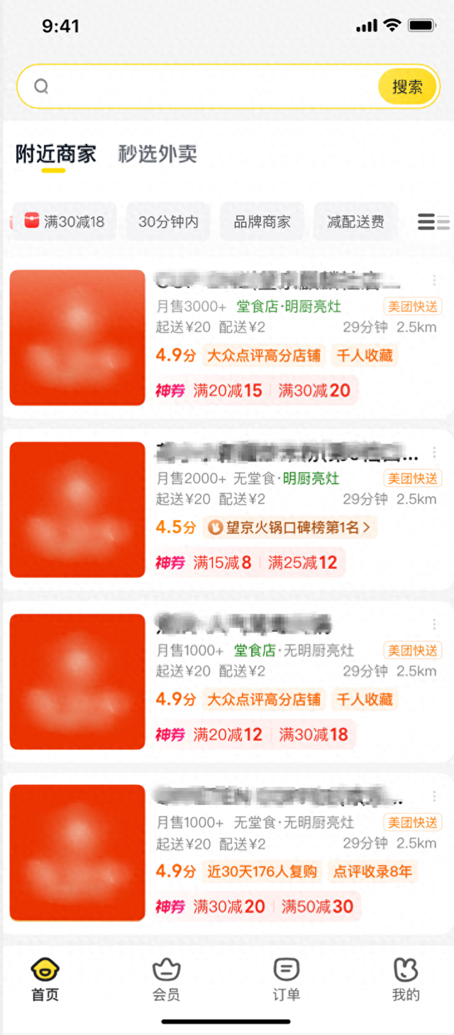 外卖平台商家列表页，有无堂食、明厨亮灶均显著标识。（来源：受访者供图）