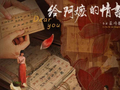 超14.48亿元！《给阿嬷的情书》登上年度票房榜TOP2，延映1个月热度持续走高