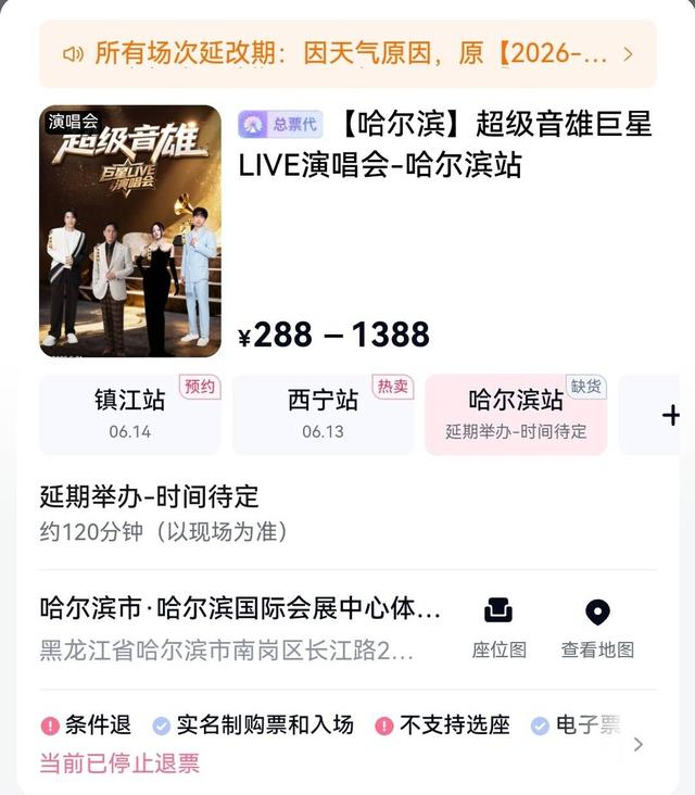 大麦网平台页面已标注演出延期。图源大麦网