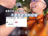 董浩金龟子婚礼合唱引泪目 网友：我的童年又活了