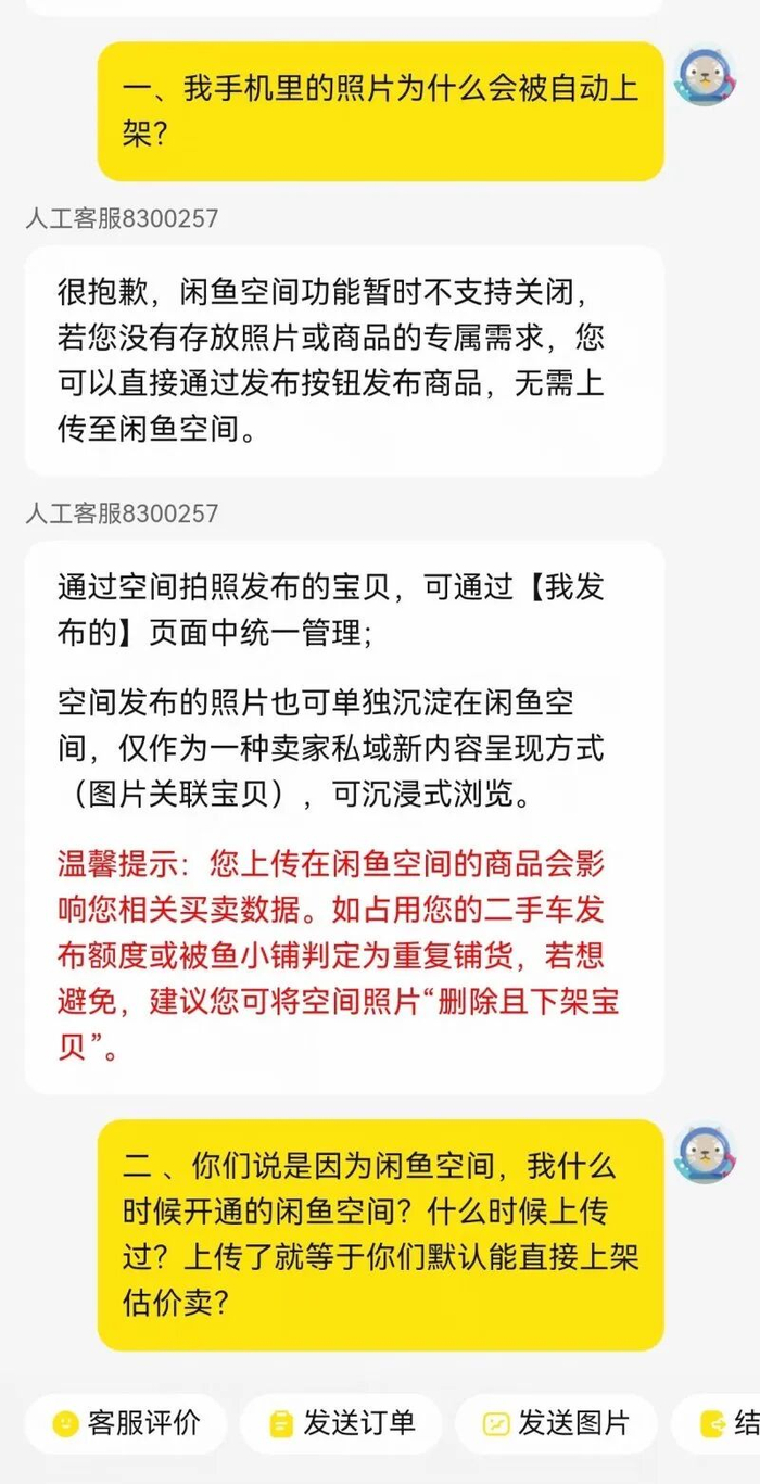 对闲鱼客服给出照片曾上传“闲鱼空间”导致被上架的说法，顾女士表示不认可。 受访者供图