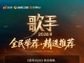 《歌手2026》全民举荐进入第二阶段，苏新皓、张泽禹、侯明昊、梓渝、曾沛慈等进入前十，有望登上歌手舞台