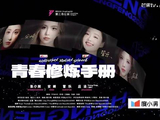 浪姐三公舞台，师姐们携手登台献艺，安崎、庄法、张小婉、管乐联袂登场