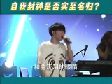 华晨宇翻唱歌曲对比歌曲原唱，演唱会上的封神是否实至名归