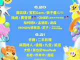 2026包头星野鹿鸣音乐节完整阵容公布