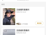 内娱徐霞客王星越再暴走！6天登三山刷新休假极限