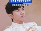 媒体评：张杰遭恶意抹黑法律底线不容挑战 网络不是法外之地