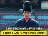 肖战白玉兰13年首位提名的古装演员