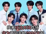 找来顶流男团炸场，华为新品手机2999元起