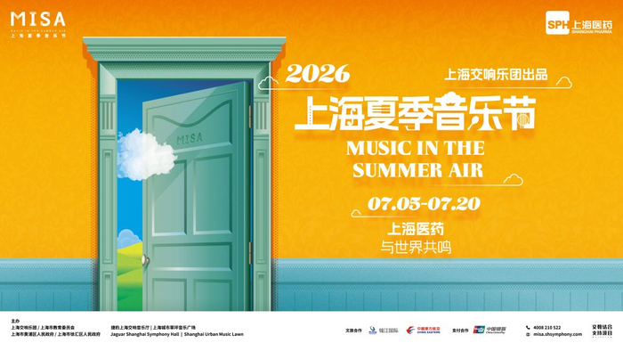 上海夏季音乐节（MISA）海报