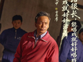 石文中解读《主角》：“抖大衣”最能体现古存孝性格