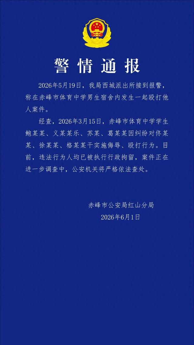 图自“红山公安”微信公众号