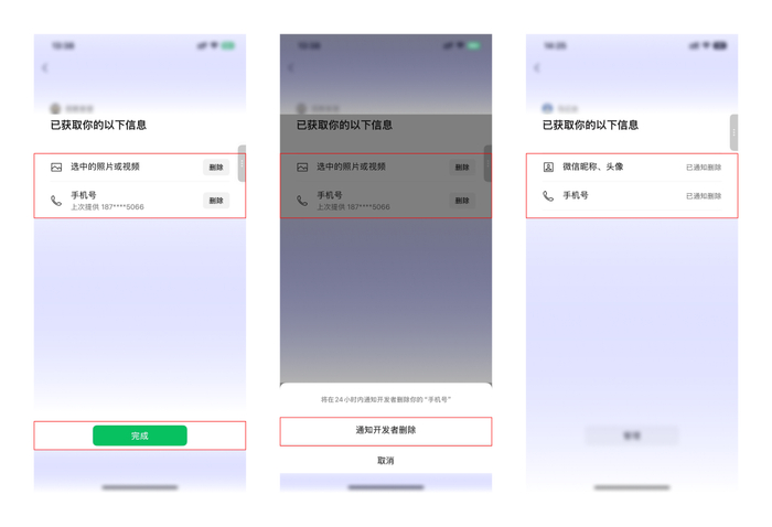微信授权手机号怎么删除记录 微信授权手机号怎么删除记录