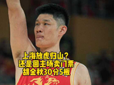 广厦男篮主场扳回一局1比3，胡金秋30分5板，孙铭徽伤退仅战6分40秒
