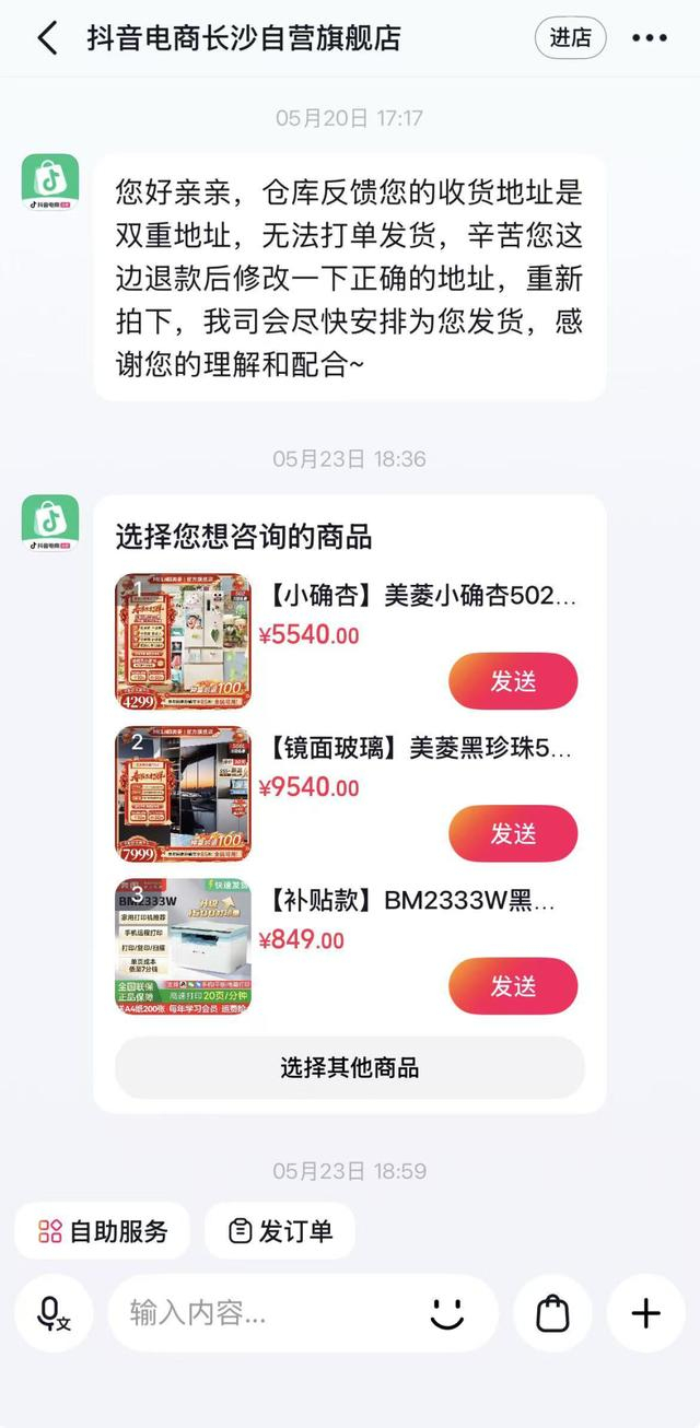 5月20号商家联系郭先生反馈收货地址为双重地址（受访者供图）
