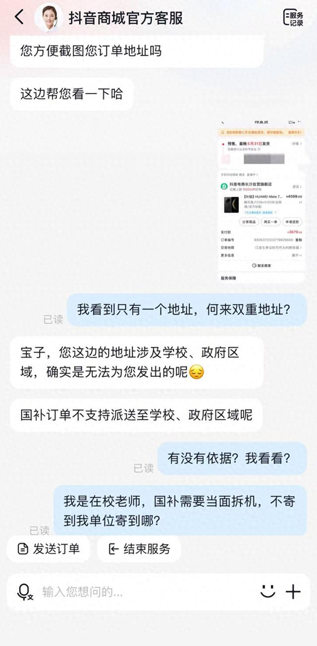 抖音客服称“国补”订单不支持派送至学校（受访者供图）