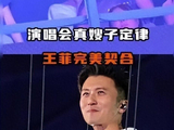 演唱会真嫂子定律!王菲低调现身谢霆锋鸟巢演唱会，躲俞飞鸿身后_新闻