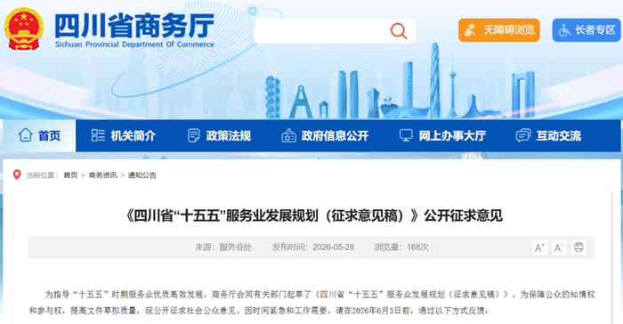 截图自四川省商务厅网站