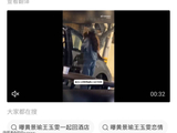 黄景瑜辟谣和王玉雯恋情，酒店视频是朋友聚会，女方声明也来了