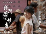 [流言板]22岁李思潼主演票房破10亿，首位00后女演员达成此成就-影视区-虎扑社区