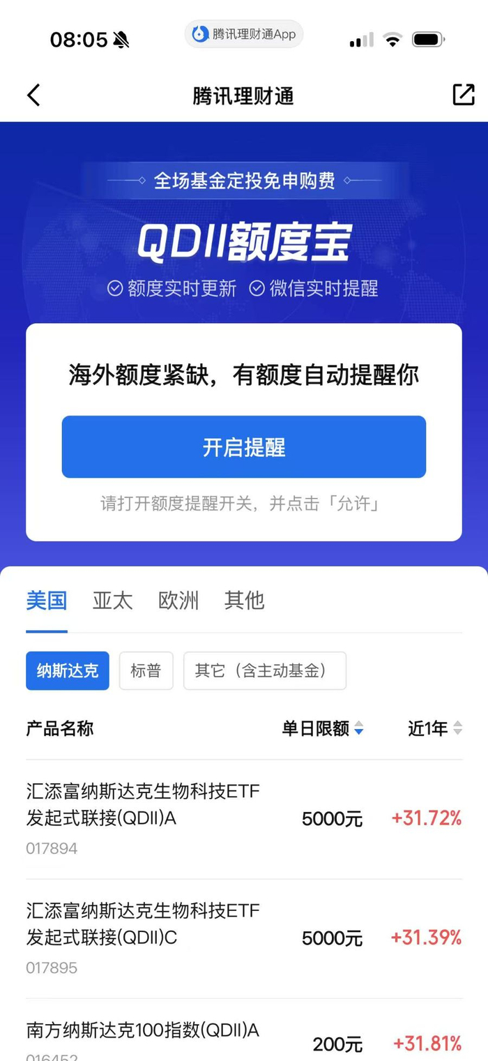 资料来源：腾讯理财通app