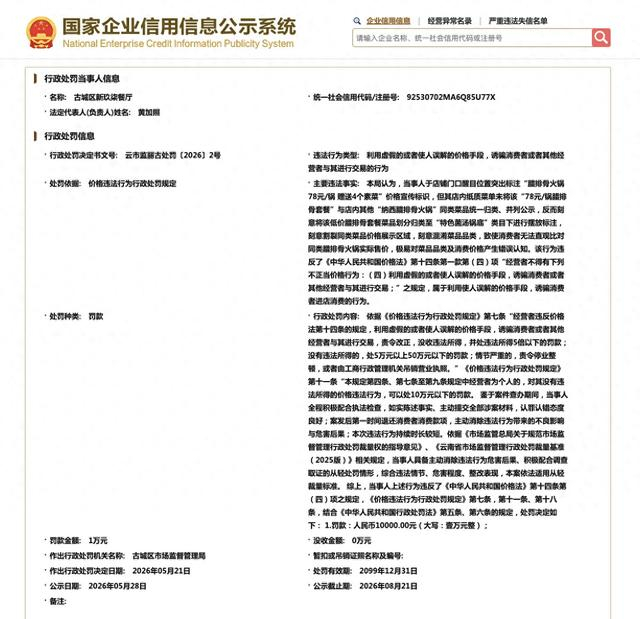 图自国家企业信用信息公示系统