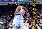 总冠军之夜都不来？大白边连续四场不见人，洛夫顿已回上海悠闲带娃！