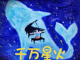 陈立农公益歌曲《千万星火》，关爱星星的孩子，温暖上线
