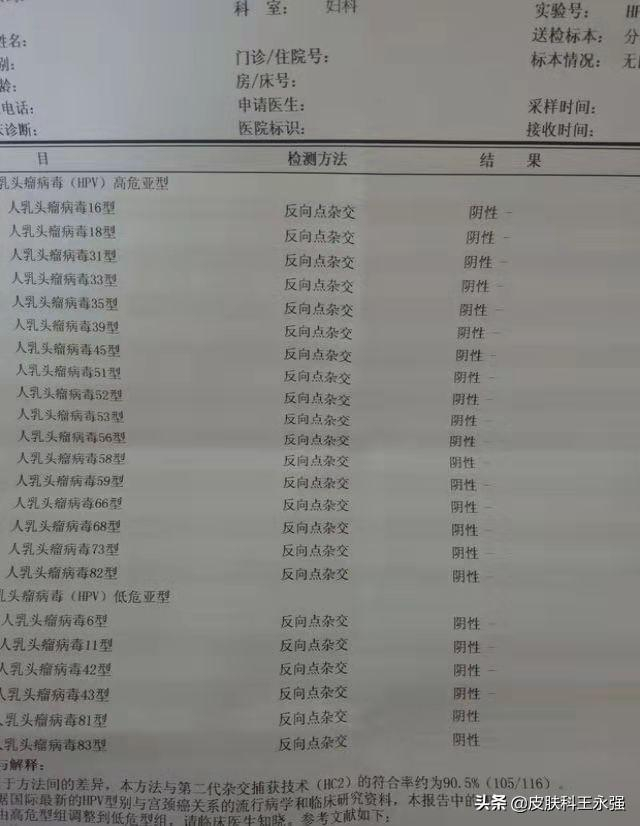 (上图为南同学的HPV基因分型检查结果)