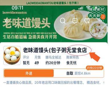             “无堂食”标注五花八门          