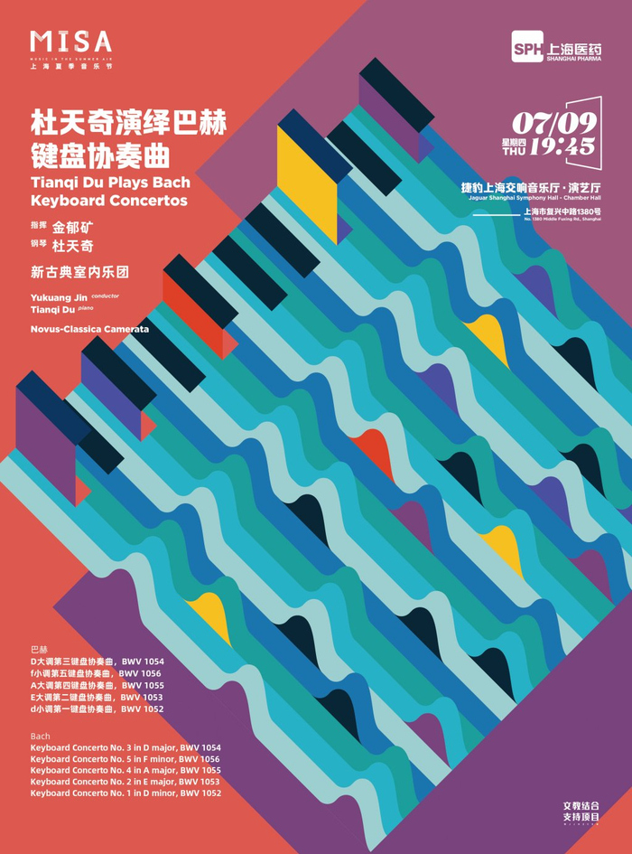 杜天奇演绎巴赫键盘协奏曲