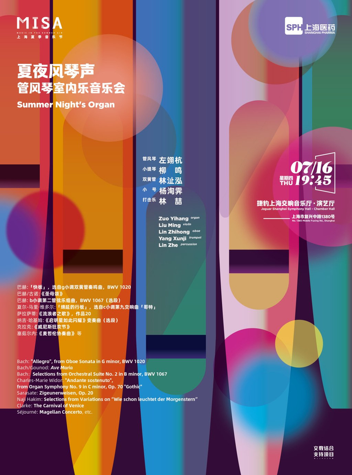 管风琴室内乐音乐会