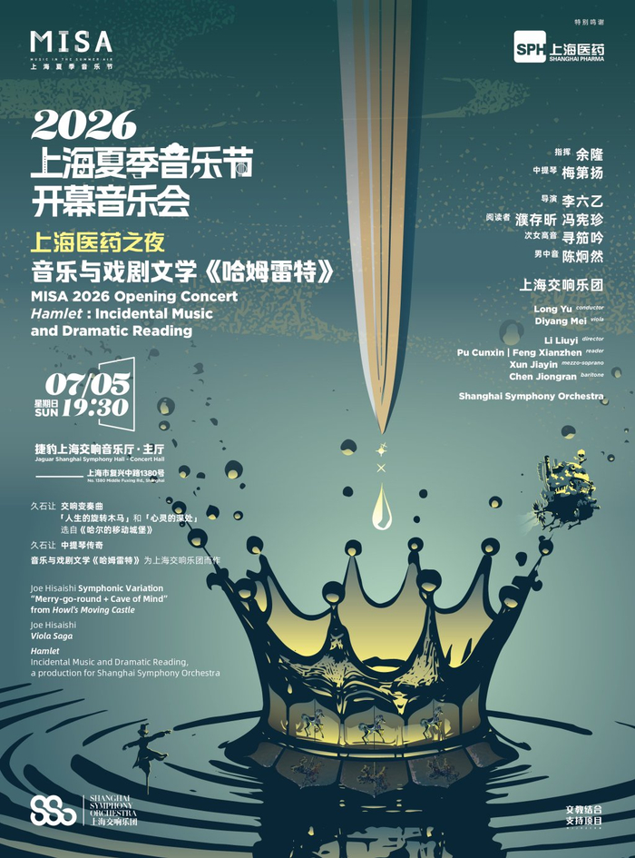 音乐与戏剧文学作品《哈姆雷特》海报