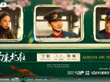 打破纪录创新高!《南来北往》CCTV8收视率破4收官_新闻