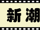 尤长靖：大家对爱豆出身的歌手更严格了，这是好事