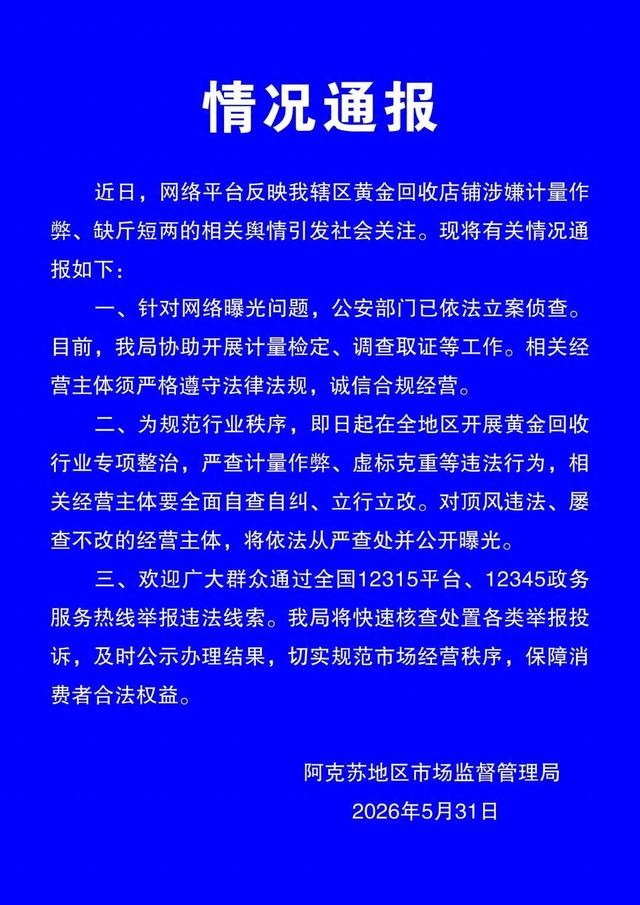 图片来源：“阿克苏市场监管”微信公众号