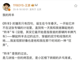 王源新歌《羚羊》上线，深夜发长文自述创作故事