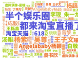 618直播百位顶流、百位高管集体营业