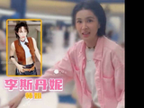 曾沛慈追星李斯丹妮名场面重播，00后：这反差太上头了