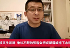 准入审核骤起风波，饱受争议的张岩是否会让成都蓉城陷入困局？