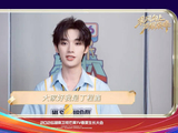 TF四代亮相芒果招商会，丁程鑫领衔你好星期六宣传