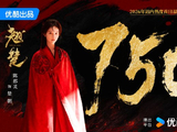 《翘楚》开播即爆！陈都灵周翊然新剧热度破7500，首日成绩登顶优酷